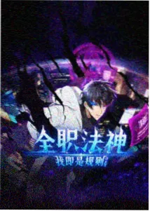 次元大作战封面